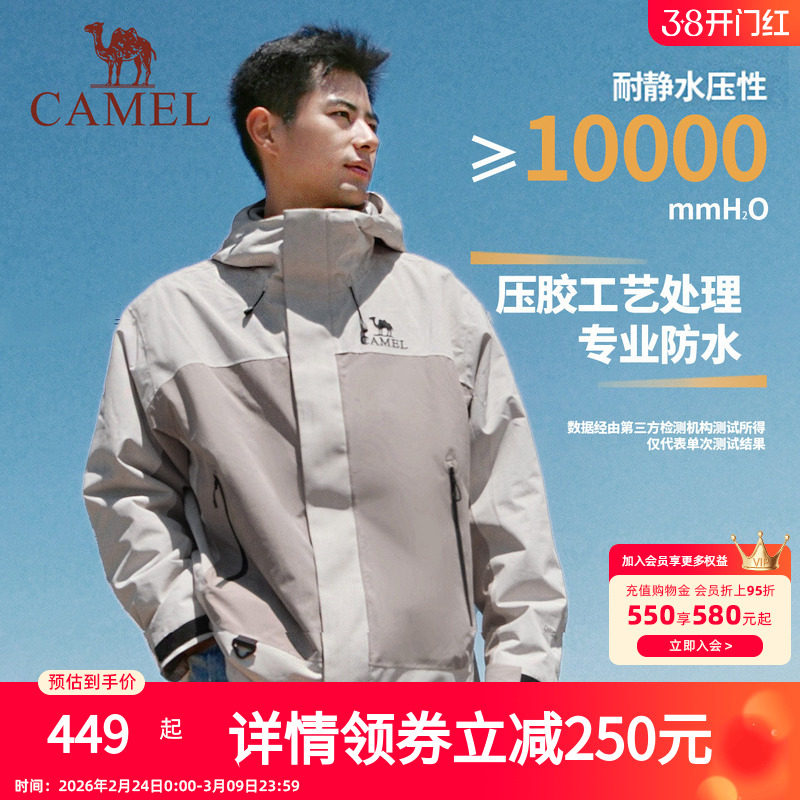 骆驼冲锋衣三合一男款2025新款暴雨级防水防风衣登山服硬壳外套女