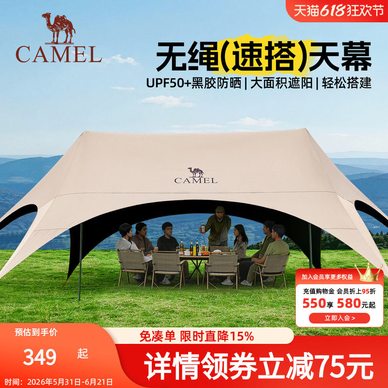 骆驼一体无绳免搭天幕帐篷户外野营新型速开黑胶遮阳棚露营装备