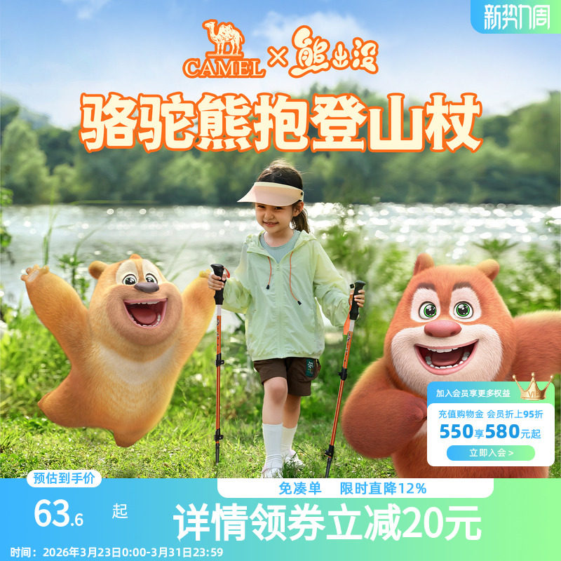 骆驼熊出没联名儿童登山杖拐棍专业户外爬山徒步防滑轻便伸缩手杖