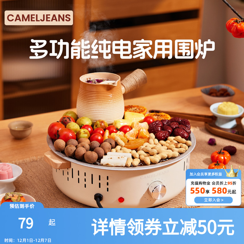 cameljeans电用围炉煮茶烤奶室内家用无烟烤火炉套装器具烧烤炉