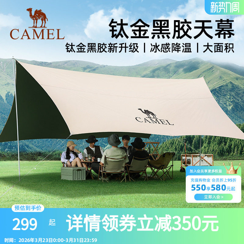 骆驼钛金黑胶天幕帐篷户外露营装备野营野外野餐防晒防雨遮阳棚布