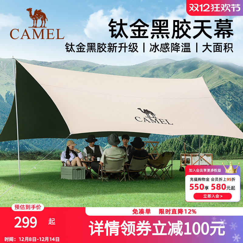 骆驼钛金黑胶天幕帐篷户外