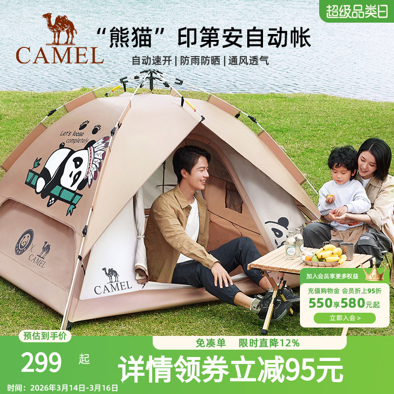 骆驼户外熊猫自动帐篷便携式防雨防晒速开可折叠公园野餐野营装备