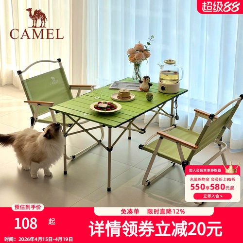 骆驼清风户外折叠桌折叠椅子露营装备蛋卷桌户外野餐便携全套装备