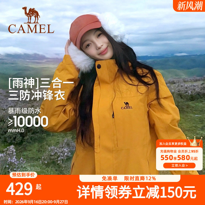骆驼户外雨神冲锋衣女三合一2025新款防风防水外套官方旗舰店正品