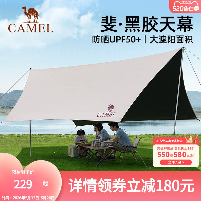 骆驼户外黑胶天幕防雨加厚野餐野营蝶形六角遮阳凉棚露营防晒装备