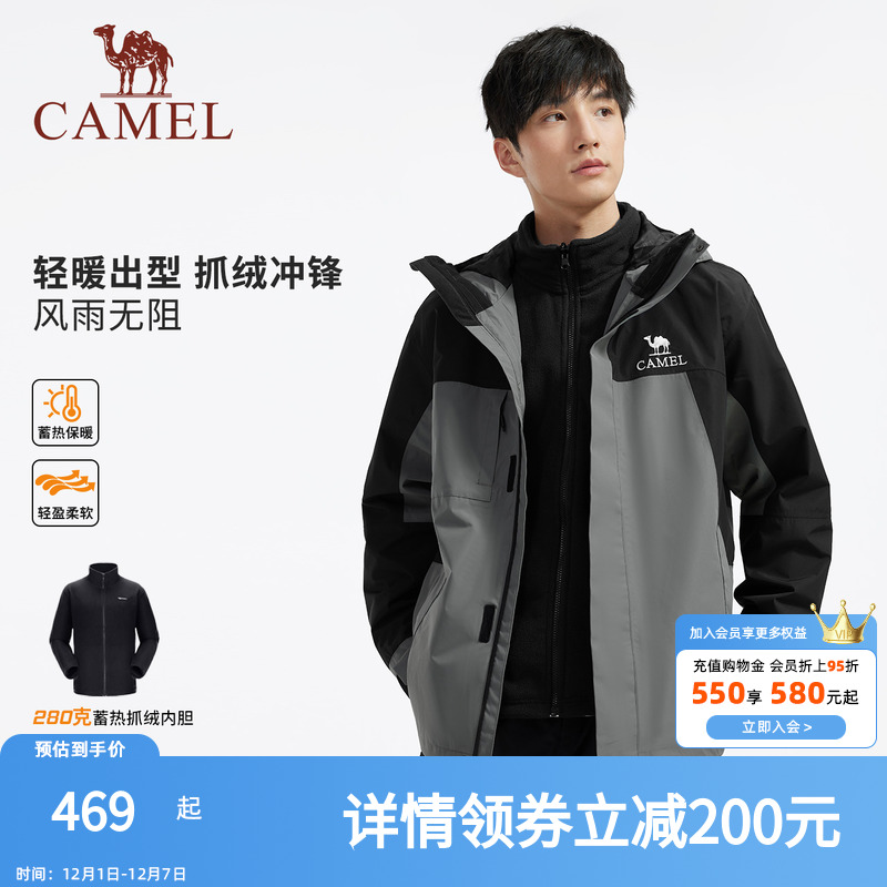骆驼男装2024秋冬冲锋衣暴雨级防风防水三合一抓绒内胆夹克登山服