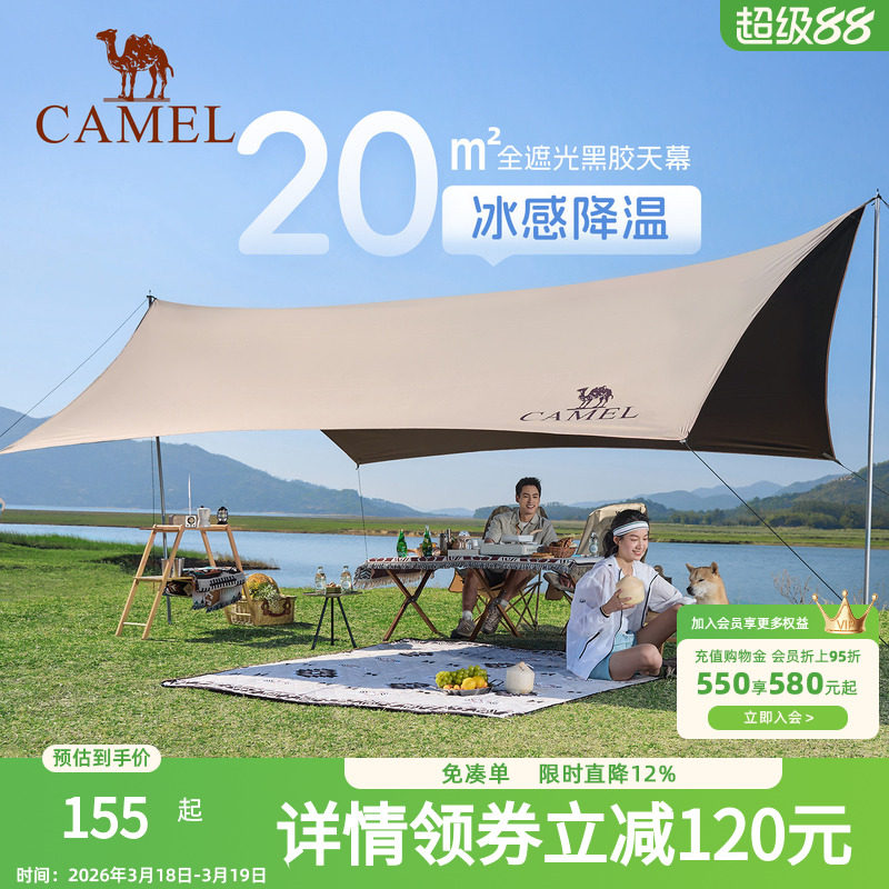 骆驼天幕户外大号黑胶露营帐篷野营野餐遮阳棚防雨防晒全套装备