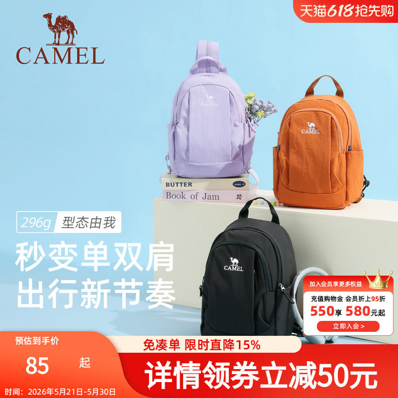 骆驼斜挎双肩两用背包2026新款轻量化单肩小号轻便小型外出便携