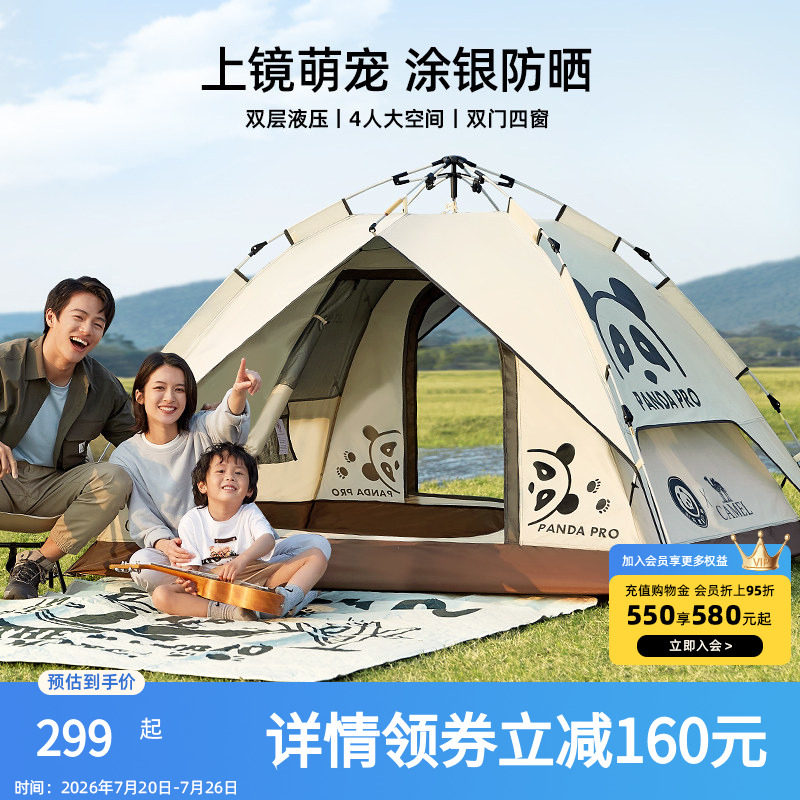 骆驼露营帐篷户外便携式折叠野营公园野餐速开全自动双层帐篷防雨