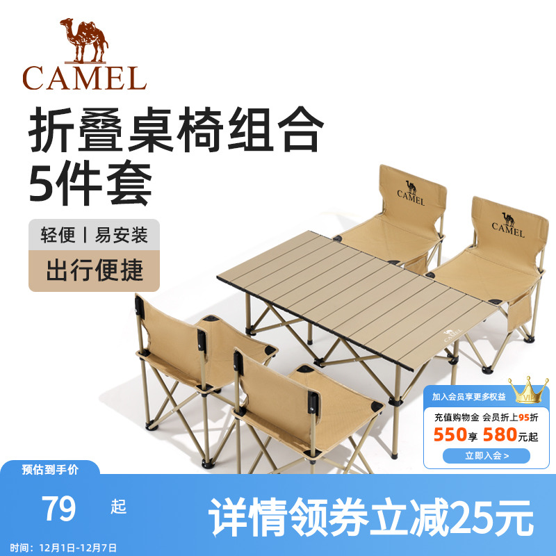 骆驼户外桌椅套装折叠桌铝合金野餐桌子露营桌装备野外野营桌椅
