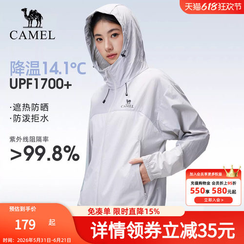 骆驼户外防晒衣2026春夏新款男女同款upf1700+凉感防泼水运动外套