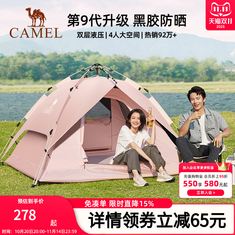 骆驼公园帐篷免搭建加厚轻量化