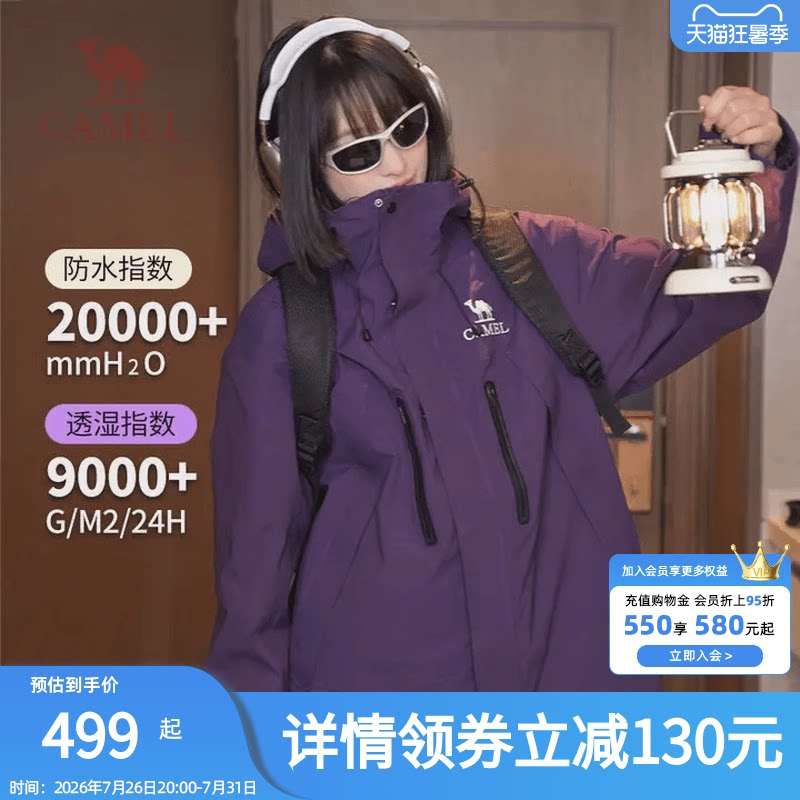 骆驼户外冲锋衣三合一