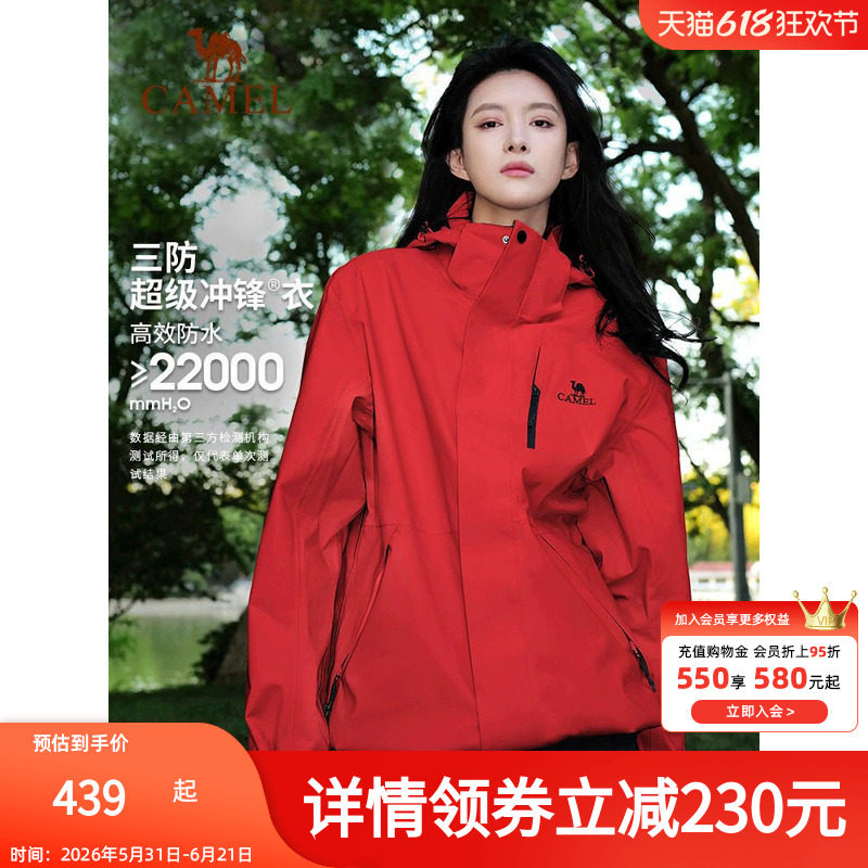 [耀眼红]骆驼户外冲锋衣女款三合一外套防风防水进藏旅游登山服男