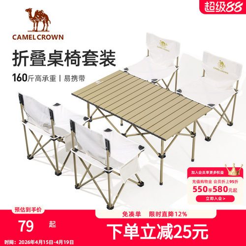 骆驼户外折叠桌铝合金野餐桌