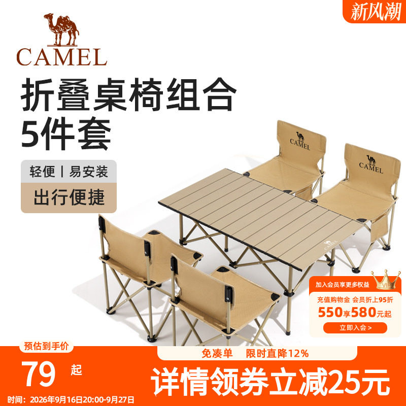 露营户外桌椅套装骆驼便携折叠桌图片