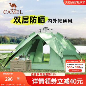 骆驼清风帐篷户外黑胶全自动便携式折叠加厚防雨野营露营装备套餐
