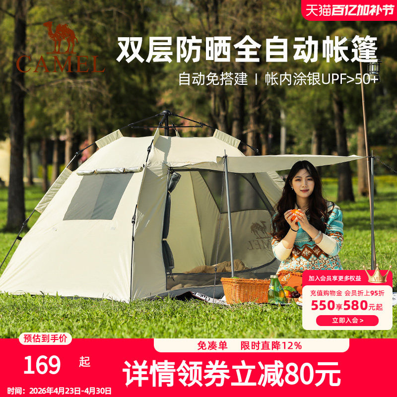 骆驼山房全自动帐篷户外便携式折叠野营公园野餐防雨野外露营装备