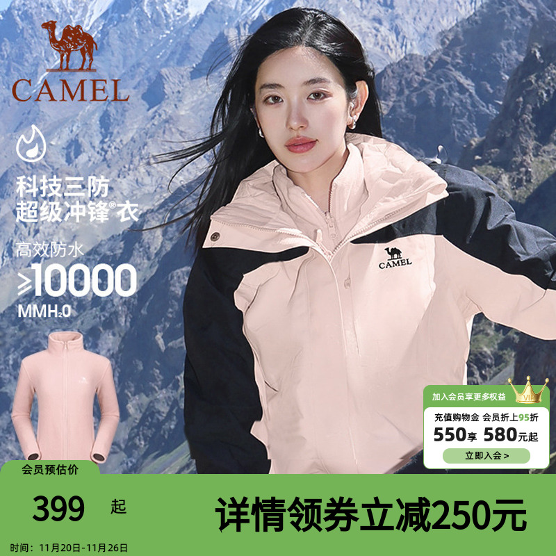骆驼冲锋衣女款春秋户外三合一男外套可拆卸暴雨级防水防风登山服