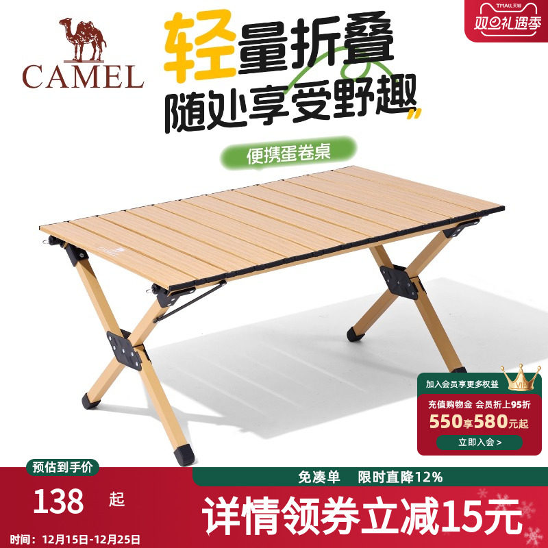 骆驼蛋卷桌户外折叠桌露营装备全套野餐野炊桌椅便携式一体桌板