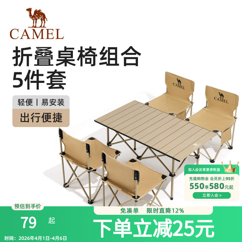 骆驼户外折叠桌椅套装蛋卷桌铝合金野营桌子野餐桌椅便携露营装备
