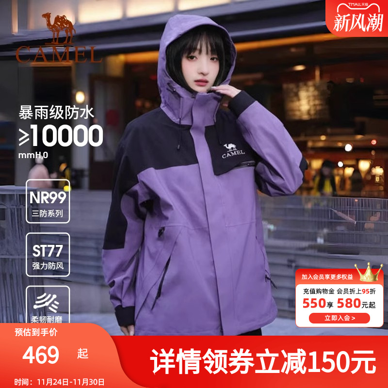 【追风者】骆驼三合一户外冲锋衣新款防风防水紫色外套三防登山服