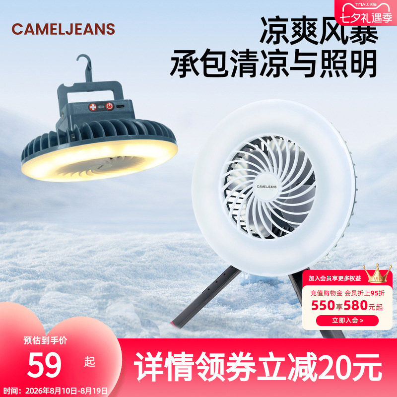 CAMELJEANS户外露营灯风扇超长续航照明灯充电野营帐篷氛围便携
