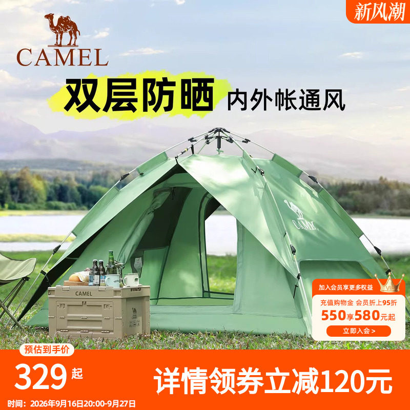 骆驼清风帐篷户外黑胶全自动便携式折叠加厚防雨野营露营装备套餐