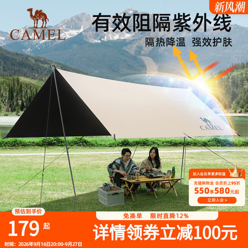骆驼涂银天幕帐篷户外防风黑胶