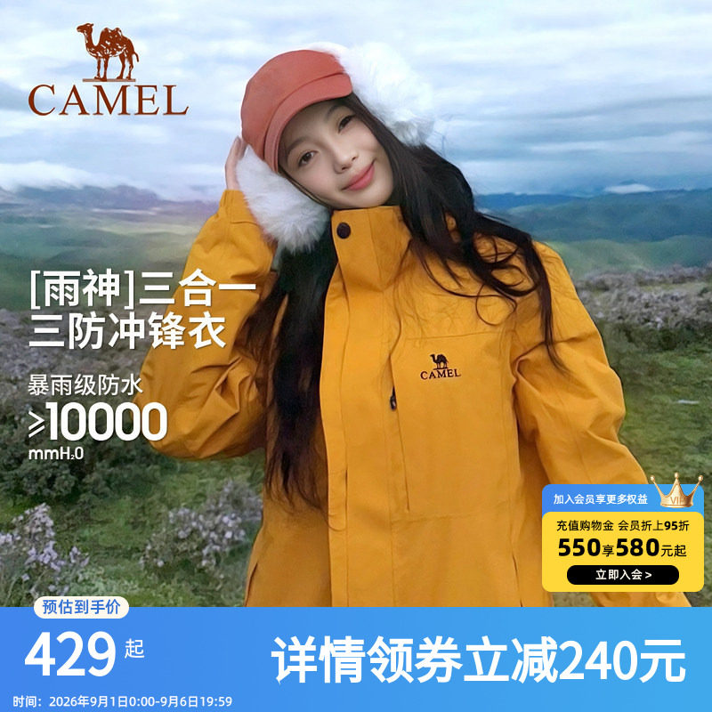 骆驼户外雨神冲锋衣女三合一2025新款防风防水外套官方旗舰店正品