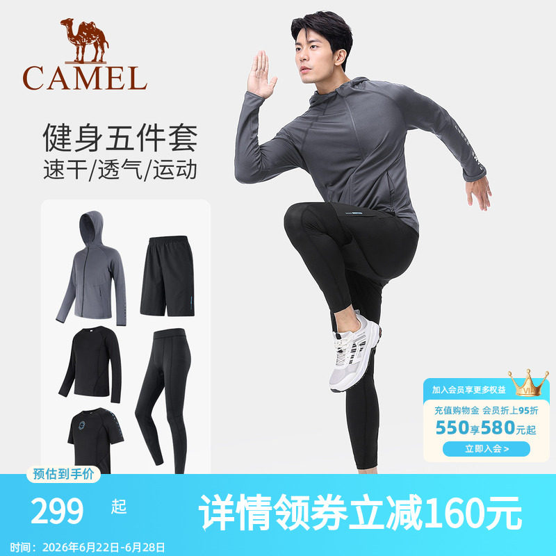 骆驼专业健身套装男士夏季时尚五件套速干晨跑步服透气休闲运动服