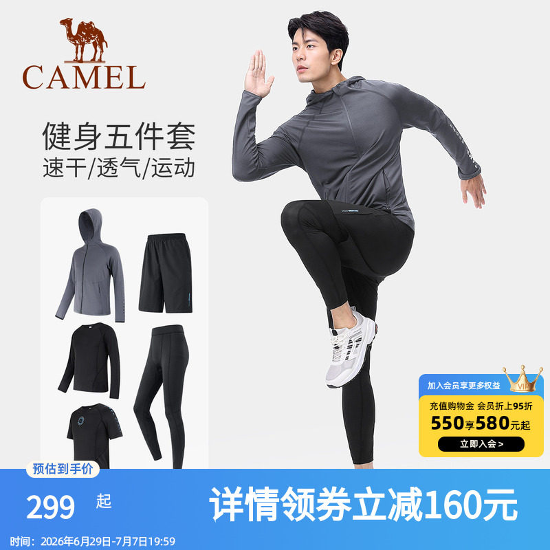 骆驼专业健身套装男士夏季时尚五件套速干晨跑步服透气休闲运动服