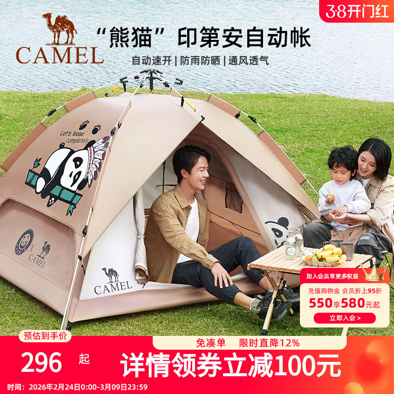 骆驼户外熊猫自动帐篷便携式防雨防晒速开可折叠公园野餐野营装备