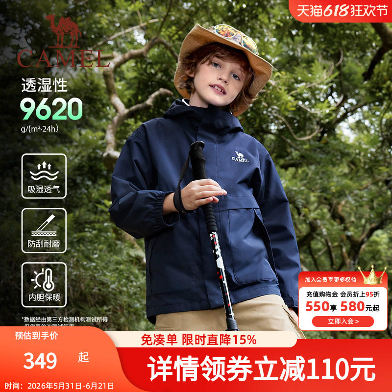 骆驼儿童冲锋衣三合一可拆卸大童户外防水风衣男童女童外套滑雪服