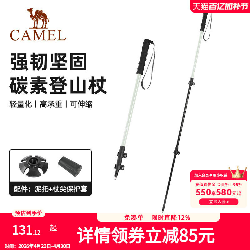 骆驼登山杖手杖碳素轻便伸缩折叠徒步爬山拐棍老人防滑碳纤维拐杖