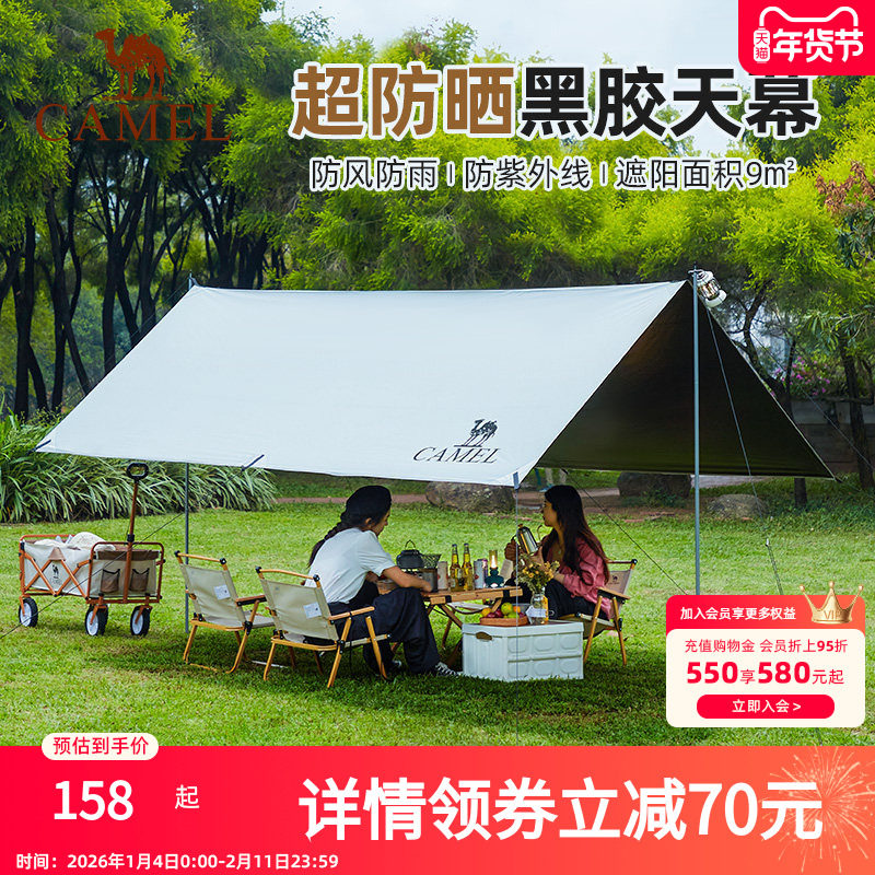 骆驼户外露营天幕帐篷专业防风防晒黑胶涂层防雨野餐大遮阳棚便携