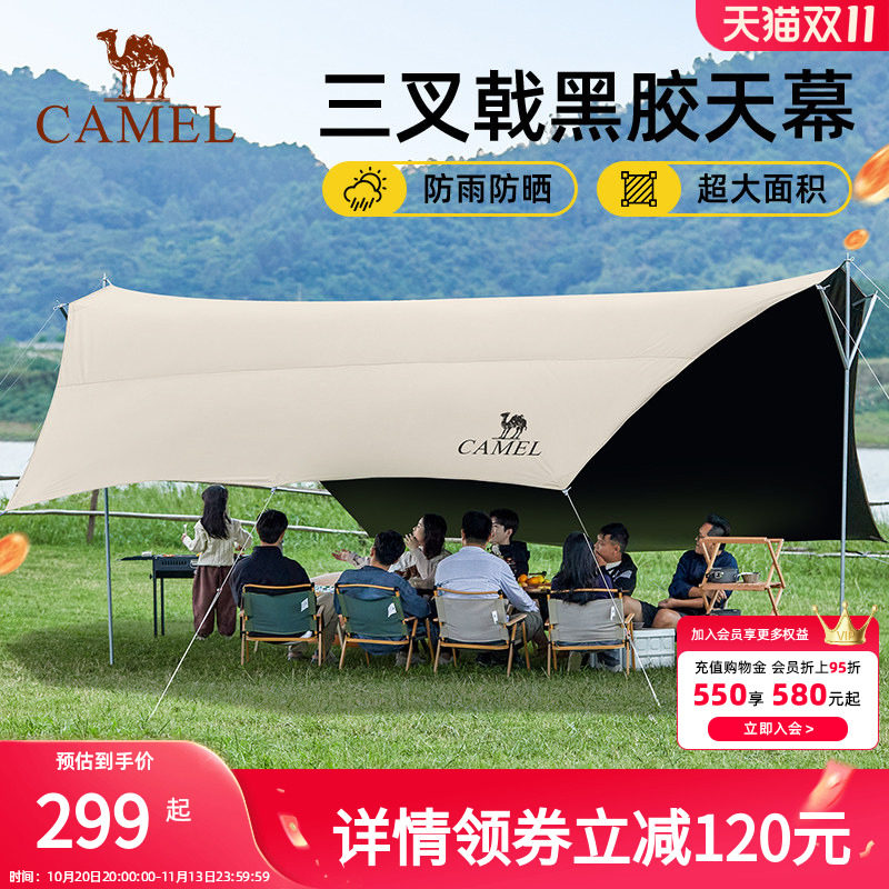 骆驼三叉戟天幕帐篷户外大号露营黑胶幕布防晒沙滩遮阳棚全套装备