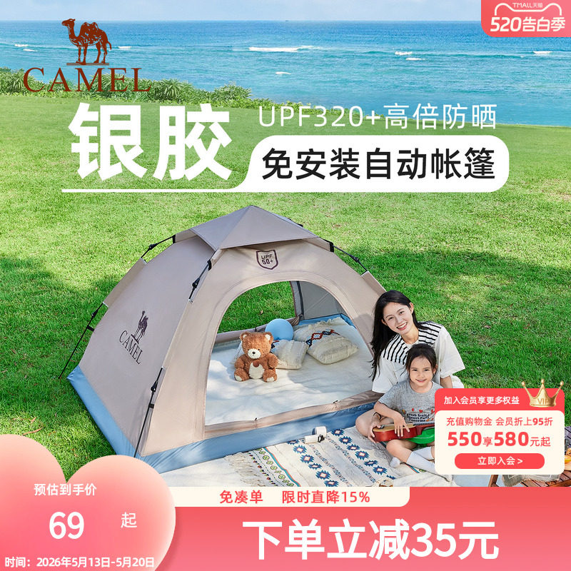 骆驼野营帐篷户外便携式折叠全自动双人防雨加厚野外露营装备全套