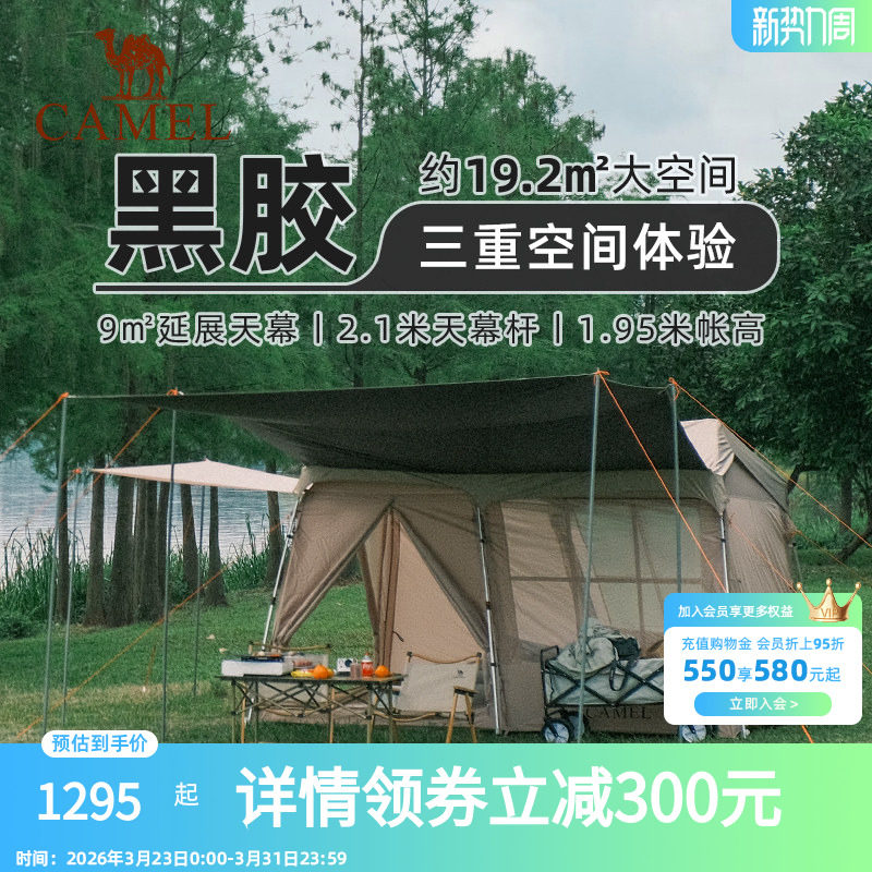 骆驼流云小筑户外帐篷自动速开便携可折叠过夜黑胶露营装备全套