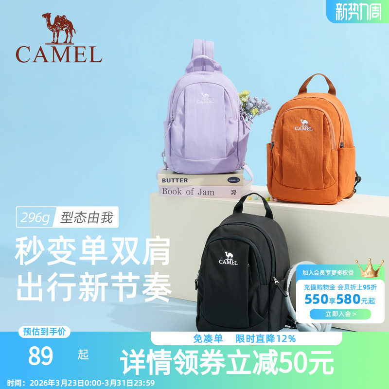 骆驼斜挎双肩两用背包2026新款轻量化单肩小号轻便小型外出便携