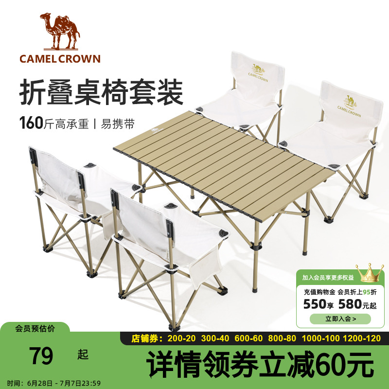 駱駝戶外折疊桌鋁合金野餐桌