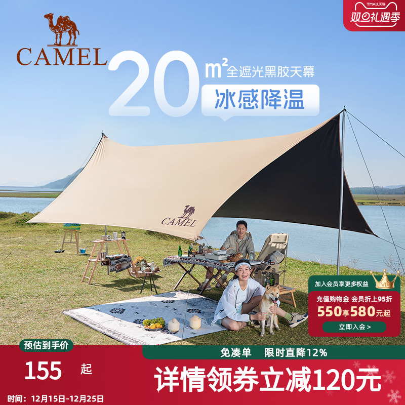 骆驼天幕户外大号黑胶露营帐篷野营野餐遮阳棚防雨防晒全套装备