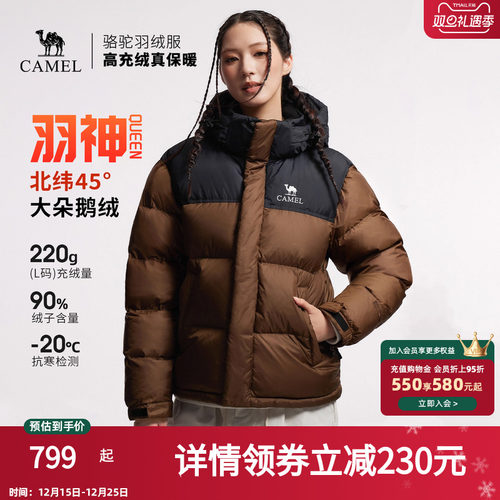 【热巴同款】骆驼羽神PRO户外羽绒服冬季防风保暖外套鹅绒面包服