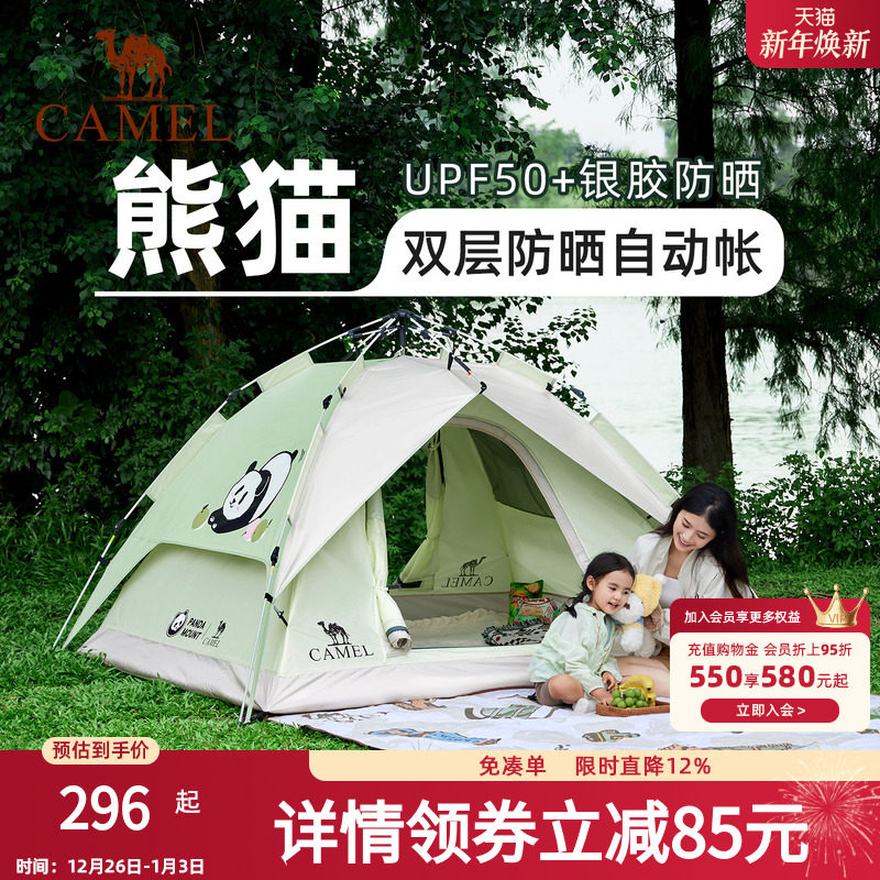 骆驼熊猫联名帐篷户外露营野营过夜便携式折叠全自动全套装备加厚