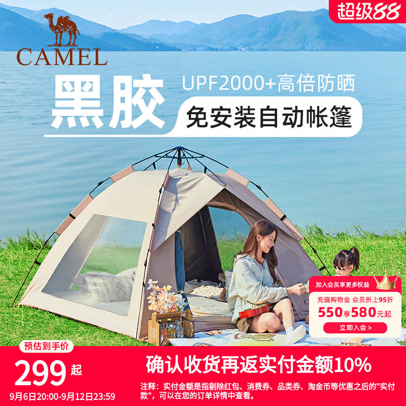 骆驼云沙帐篷户外露营过夜便携自动速开黑胶防晒防蚊公园野餐装备图片