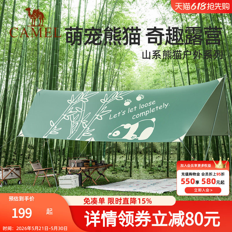 【山系熊猫】骆驼户外精致露营天幕帐篷野餐便携式涂银防晒遮阳棚