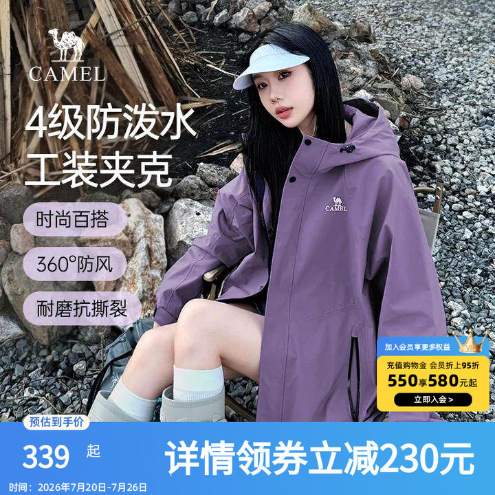 【迪丽热巴同款】骆驼山海夹克女装2026春季紫色户外工装防风外套