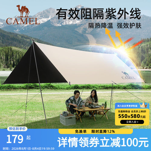 骆驼涂银天幕帐篷户外防风黑胶