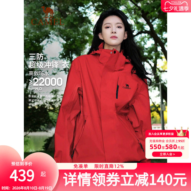 [耀眼红]骆驼户外冲锋衣女款三合一外套防风防水进藏旅游登山服男